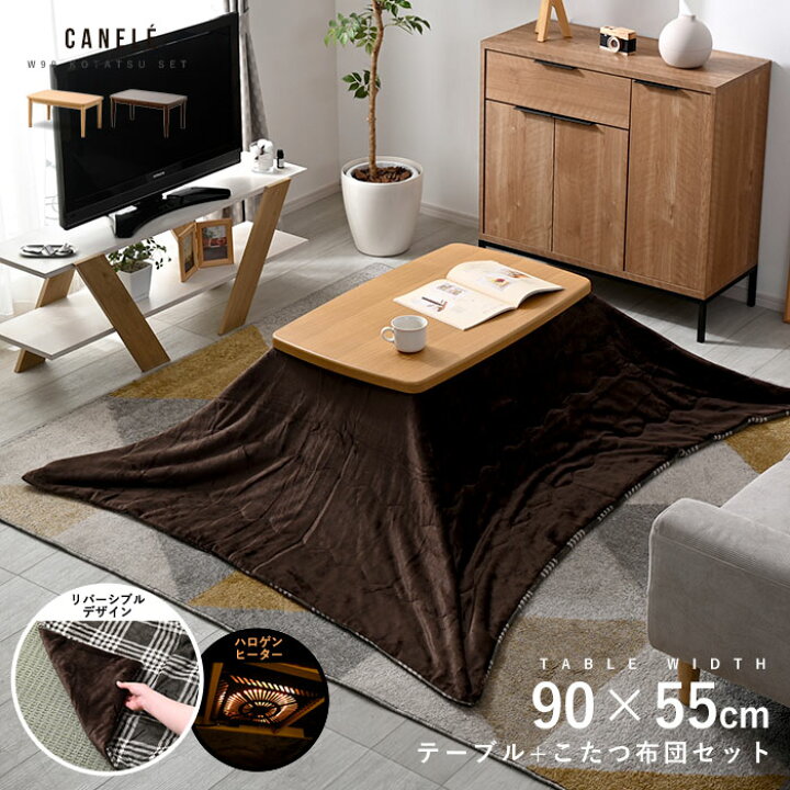 楽天市場】こたつセット 90×55cm こたつ テーブル こたつ布団 おしゃれ 