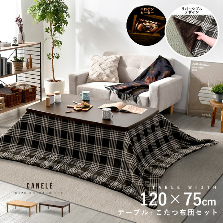 楽天市場】こたつセット 120×75cm こたつ テーブル こたつ布団  