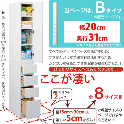 スリム収納すき間収納20cm幅31cm奥行サニタリーキッチンスリムすき間隙間収納すきま収納ホワイト棚洗面所ストッカーすきま隙間収納スリムラックリビング省スペース白チェスト【HLS_DU】