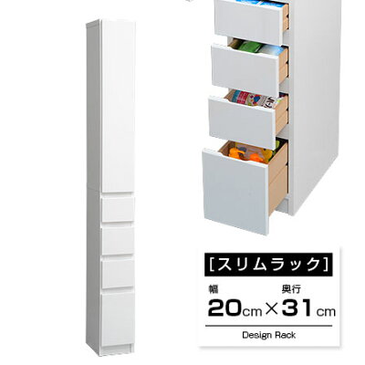 スリム収納すき間収納20cm幅31cm奥行サニタリーキッチンスリムすき間隙間収納すきま収納ホワイト棚洗面所ストッカーすきま隙間収納スリムラックリビング省スペース白チェスト【HLS_DU】