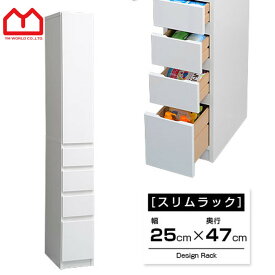 ★10枚限定10％OFFクーポン配布中★スリム収納 隙間収納 すき間収納 25cm 幅 47cm 奥行 サニタリー キッチン スリム すき間 引き出し 隙間 収納 すきま収納 ホワイト 棚 すきま 白 洗面 キッチン収納 家具 シンプル おしゃれ 北欧 和モダン ナチュラル アジアン 雑貨