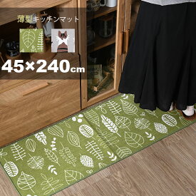 洗える キッチンマット 45×240 cm 滑り止め付 猫 床暖房対応 ロング かわいい すべりどめ シンプル 北欧 おしゃれ 洗濯 キッチン リビング ワンルーム 人気 新生活 一人暮らし 猫柄 キャット マット 台所 ラグ ランナーラグ オールシーズン