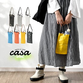 ★全商品P2倍★ROOTOTE ルートート CASA カーサ オリ 傘収納 傘ケース 傘袋 傘入れ 折り畳み傘用 折りたたみ傘 軽量 通勤 通学 傘トート 傘バッグ カラビナ付き アンブレラケース 傘入れ タープ ブランド おしゃれ 軽い 撥水 アウトドア ギフト 高校生 母の日 大学生