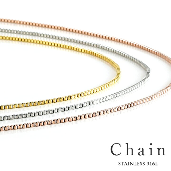 楽天市場 ネックレス チェーン サージカルステンレス製 細身幅1 1mm ベネチアンチェーン ボックス 金属アレルギー対応 316l イエローゴールドカラー ローズゴールドカラー 40cm 43cm 45cm レディース ギフト プレゼント 贈り物 誕生日 記念日 ランキング ホワイトデー 楽天市場 ネックレス チェーン サージカルステンレス製 細身幅1 1mm ベネチアンチェーン ボックス 金属アレルギー対応 316l イエローゴールドカラー ローズゴールドカラー 40cm 43cm 45cm レディース ギフト プレゼント 贈り物 誕生日 記念日 ランキング ホワイトデー