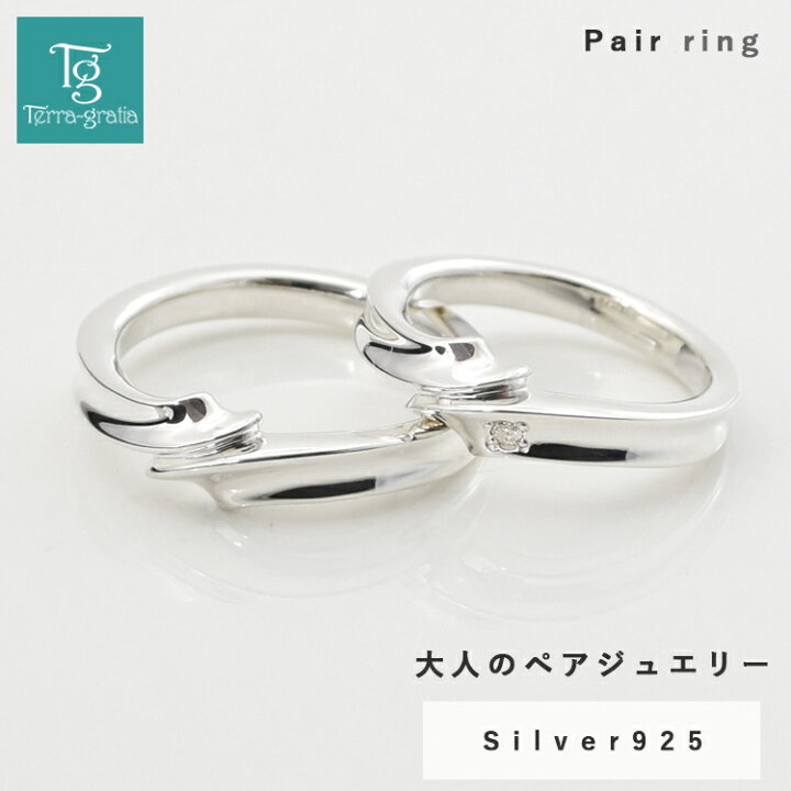 楽天市場 ペアリング カップル 2個セット 刻印 シルバー ダイヤモンド シンプル 上品 おしゃれ 指輪 マリッジリング 結婚指輪 Silver 925 偶数サイズ 2本セット価格 着後レビューでベビーリングプレゼント ペアジュエリー テラグラティア