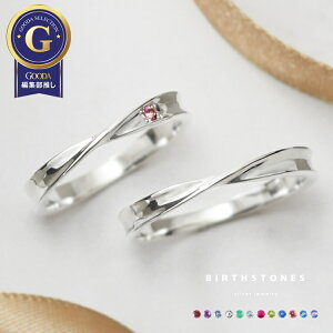 ペアリング 誕生石 シルバー 細い 刻印 2個セット 大人 シンプル ひねり メビウス 上品 指輪 マリッジリング 結婚指輪 クリスマスプレゼント Terra-gratia テラグラティア【レディースリング誕