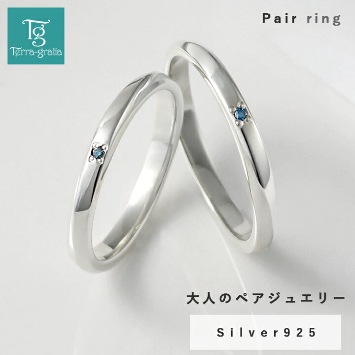 楽天市場】ペアリング カップル 2個セット 刻印 シルバー ブルー 
