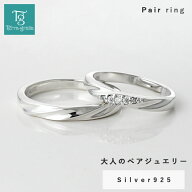 ペアリング カップル 2個セット 刻印無料 結婚指輪 マリッジリング シルバー キュービックジルコニア シ…
