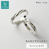 ペアリング カップル 2個セット 刻印無料 結婚指輪 マリッジリング シルバー シンプル 大人 上品 おしゃ…