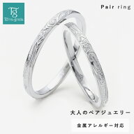 ハワイアンジュエリー ペアリング カップル 2個セット 刻印 ステンレス 金属アレルギー対応 つけっぱなし…