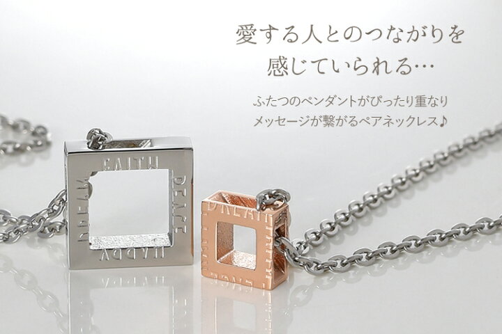 楽天市場 ペアネックレス ステンレス 大人 シンプル 刻印 金属アレルギー対応 合わせメッセージ スクエア シンプル おしゃれ つけっぱなし ペンダント スティールカラー ローズゴールドカラー サージカル 316l ノンアレルギー 2本セット価格 ペアジュエリー テラグラティア 楽天市場 ペアネックレス ステンレス 大人 シンプル 刻印 金属アレルギー対応 合わせメッセージ スクエア シンプル おしゃれ つけっぱなし ペンダント スティールカラー ローズゴールドカラー サージカル 316l ノンアレルギー 2本セット価格 ペアジュエリー テラグラティア