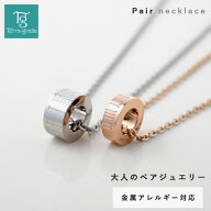 ペアネックレス ステンレス 刻印 シンプル 大人 金属アレルギー対応 リングタイプ つけっぱなし ローマ数…