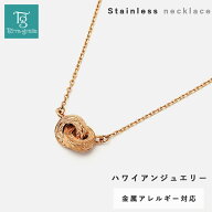ハワイアンジュエリー ネックレス ステンレス レディース メンズ 男女兼用 インフィニティ インターロッ…