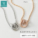 ハワイアンジュエリー ペアネックレス ステンレス 大人 シンプル 金属アレルギー対応 つけっぱなし ホースシュー 馬蹄…