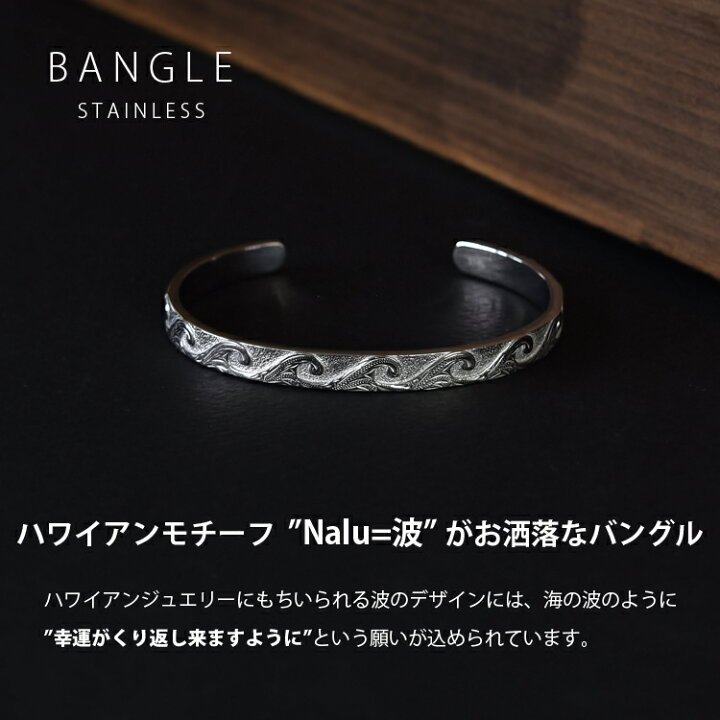楽天市場 ハワイアンジュエリー バングル ブレスレット メンズ 刻印 ステンレス つけっぱなし シンプル スクロール おしゃれ ハワイアン スティールシルバーカラー サージカルステンレス 316l ノンアレルギー 金属アレルギー対応 ペアジュエリー テラグラティア