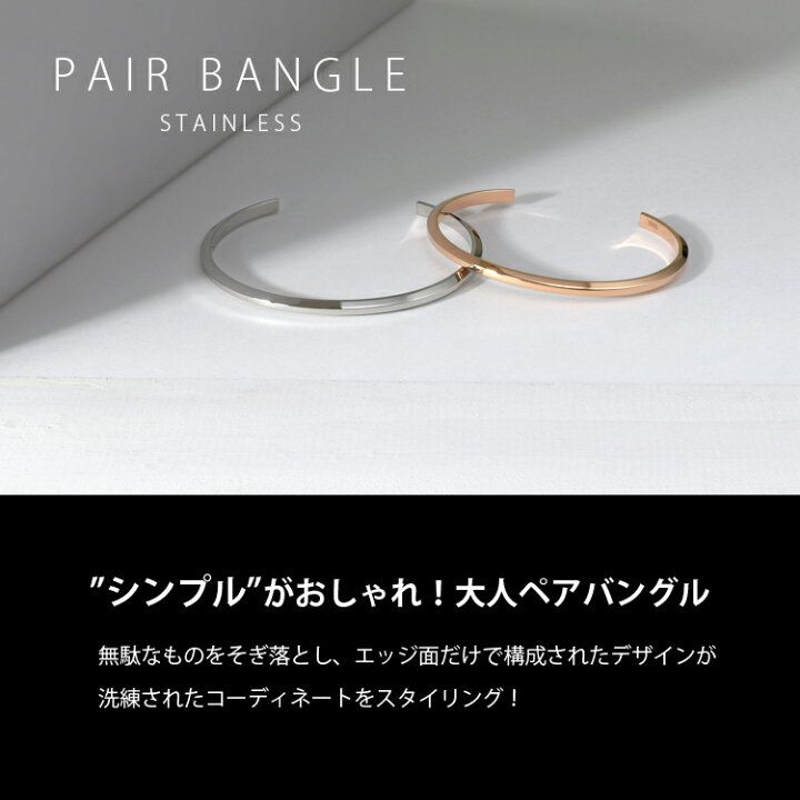 楽天市場 ペアバングル ペアブレスレット つけっぱなし 刻印 サージカルステンレス316l 金属アレルギー対応 大人 シンプル ペア バングル ブレスレット ランキング ギフト プレゼント 誕生日 記念日 ホワイトデー クリスマス ペアジュエリー テラグラティア 楽天市場 ペアバングル ペアブレスレット つけっぱなし 刻印 サージカルステンレス316l 金属アレルギー対応 大人 シンプル ペア バングル ブレスレット ランキング ギフト プレゼント 誕生日 記念日 ホワイトデー クリスマス ペアジュエリー テラグラティア