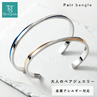 ペアバングル ペアブレスレット つけっぱなし 刻印 サージカルステンレス316L 金属アレルギー対応 大人 …