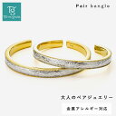 ハワイアンジュエリー ペアバングル ペアブレスレット つけっぱなし 刻印 ステンレス 金属アレルギー対応 大人 シンプ…