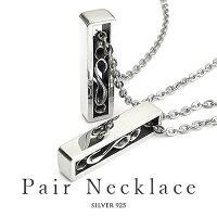 ペアネックレス/シルバー/刻印無料/唐草/アラベスク/ペアアクセサリー/ペア/ネックレス/送料無料/ギフト/ランキング/プレゼント/誕生日/記念日/ホワイトデー/クリスマス【SSR205pair】【楽ギフ_包装】【楽ギフ_名入れ】