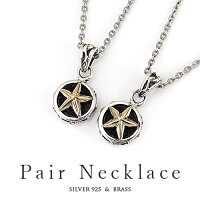 ペアネックレス/シルバー/ブラス(真鍮)/星/スター/ペアアクセサリー/ペア/ネックレス/送料無料/ギフト/ランキング/プレゼント/誕生日/記念日/ホワイトデー/クリスマス【SSR101pair】【楽ギフ_包装】