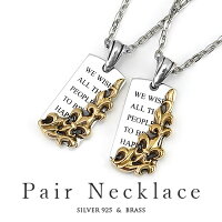 ペアネックレスシルバープレートユリブラス真鍮メッセージおしゃれSilver925ペアペンダントステンレスチェーン付き送料無料2本セット価格