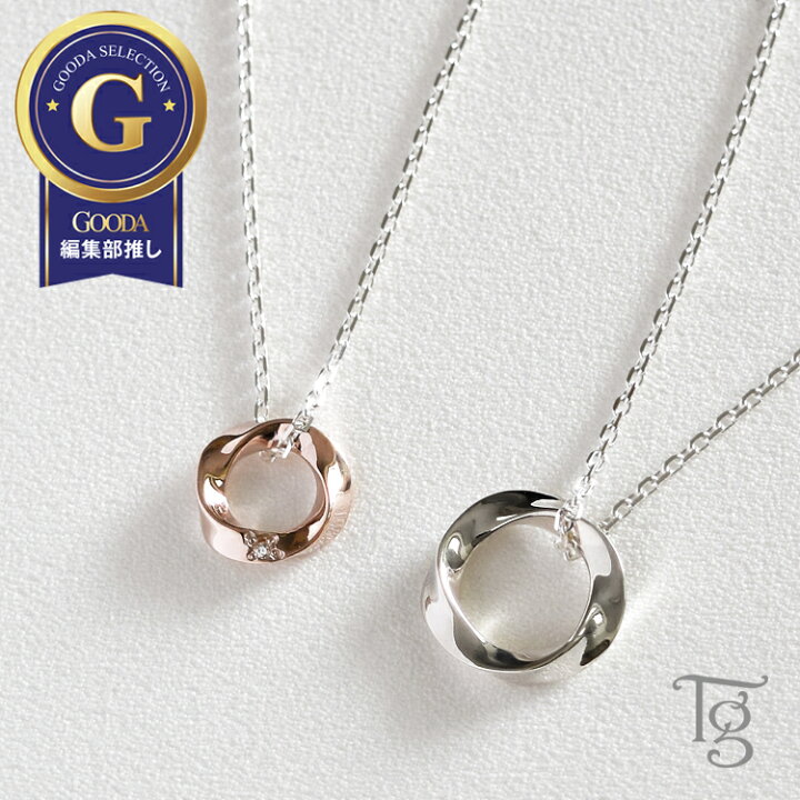 楽天市場 ペアネックレス シンプル 大人 ひねりデザイン シルバー ピンクシルバー ダイヤモンド ペアアクセサリー ペア ネックレス ペンダント ギフト ランキング プレゼント 誕生日 記念日 ホワイトデー クリスマスプレゼント ペアジュエリー テラグラティア