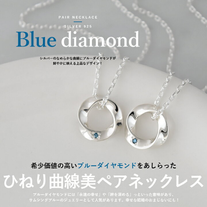 楽天市場】ペアネックレス ブルーダイヤモンド ひねり ツイスト 