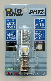 M＆Hマツシマ 原付バイク用 LEDヘッドライトバルブ PonLED ポンレッド PH12 5W/5W ホワイト 6000K PL102