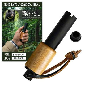 爆竹用 熊おどし 熊対策 熊除け くまよけ道具 携帯用 熊よけグッズ 登山 トレッキング ハイキング 山歩き