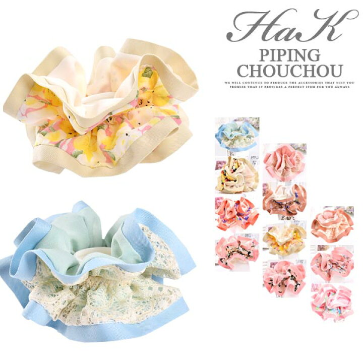 楽天市場 2buy10 Offクーポン対象 5 9迄 シュシュ ヘアゴム ヘアポニー レディースヘアアクセサリー パイピング 縁取り 花柄 フラワー プリント レース かぎ編み バイカラー カラフル ビビッド パステル 髪留め 髪飾り テラコッタ テラコッタ