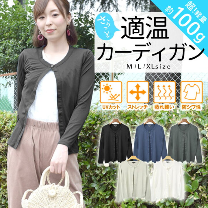 楽天市場】カーディガン レディース 秋 薄手 UVカット 軽い ライト 