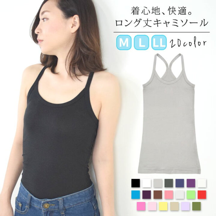 楽天市場 キャミソール ロング ロング丈 バッククロス レディース インナー キャミ 下着 肌着 綿 コットン 大きいサイズ トップス 無地 ストレッチ 伸縮性 着回し デイリー 耐久性 カラバリ 多い 豊富 綿100 タンクトップ テラコッタ テラコッタ