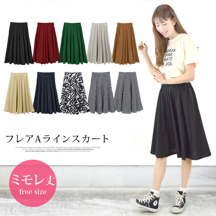 楽天市場 フレアスカート レディース ボトムス ウエストゴム スカート ａライン ミモレ丈 膝下 フリーサイズ ジャージー素材 伸縮性 ストレッチ 大人 カジュアル シンプル 無地 ふんわり ハーフ丈 ひざ下 ミニスカート 幾何学 千鳥 テラコッタ テラコッタ