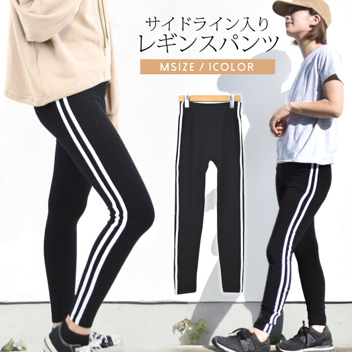 楽天市場 レギンス サイドライン レディース レギンスパンツ ボトムス 薄手 スポーツ ヨガ 10分丈 ライン入り スポーティ スポーティー カジュアル シンプル ラフ ベーシック 運動 ランニング 部屋着 ルームウェア テラコッタ テラコッタ