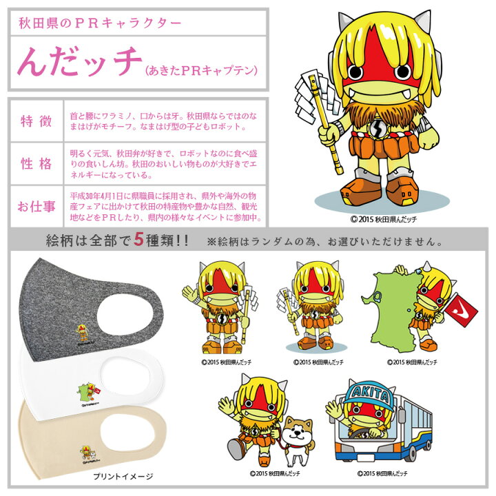 楽天市場 マスク 洗えるマスク 6枚セット ご当地 コラボ 東北 ご当地キャラ ゆるキャラ 大人用 立体マスク 東北6県 3dマスク 青森 岩手 秋田 宮城 山形 福島 もっぷるちゃん そばっち んだッチ むすび丸 きてけろくん キビタン お土産 テラコッタ テラコッタ 楽天市場 マスク 洗えるマスク 6枚セット ご当地 コラボ 東北 ご当地キャラ ゆるキャラ 大人用 立体マスク 東北6県 3dマスク 青森 岩手 秋田 宮城 山形 福島 もっぷるちゃん そばっち んだッチ むすび丸 きてけろくん キビタン お土産 テラコッタ テラコッタ