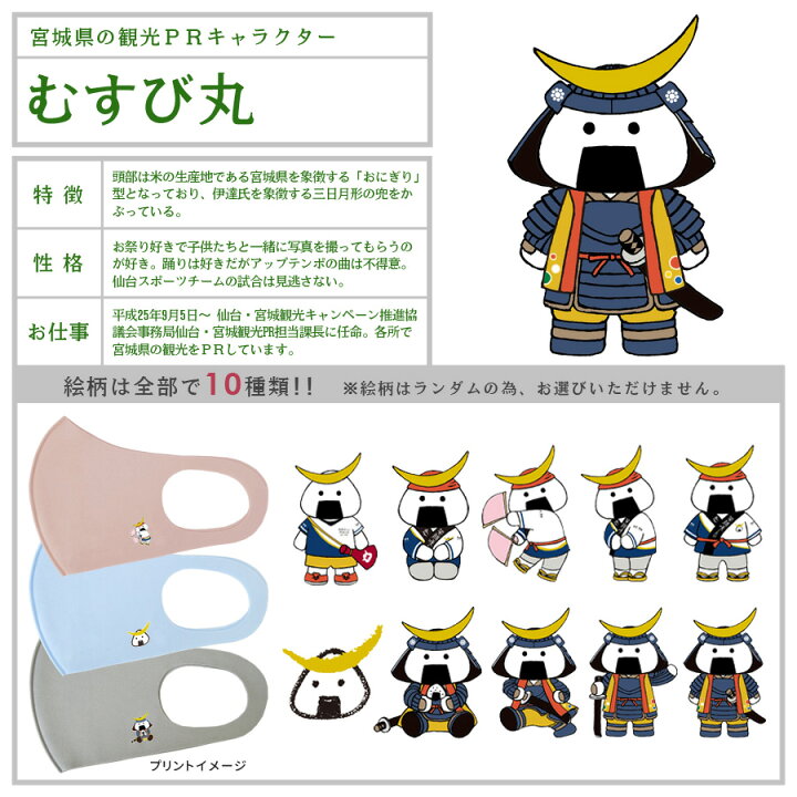 楽天市場 マスク 洗えるマスク 6枚セット ご当地 コラボ 東北 ご当地キャラ ゆるキャラ 大人用 立体マスク 東北6県 3dマスク 青森 岩手 秋田 宮城 山形 福島 もっぷるちゃん そばっち んだッチ むすび丸 きてけろくん キビタン お土産 テラコッタ テラコッタ
