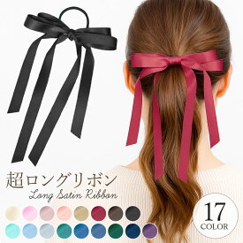 【SALE／10％OFF】ヘアゴム リボン ロング ロングリボン ヘアポニー 大人 レディース ヘアアクセサリー 春 夏 ハーフアップ 超ロング 光沢 サテン地 ループリボン 髪留め まとめ髪 シンプル 上品 結婚式 推し活 韓国 キッズ テラコッタ