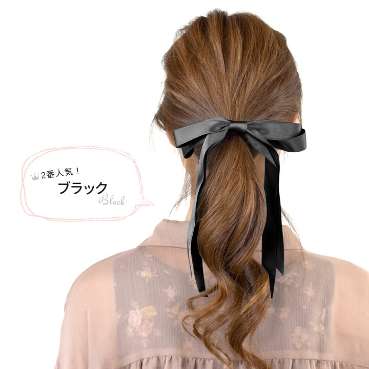 楽天市場 Sale 10 Off ヘアゴム リボン 大人 ロングリボン レディース ヘアアクセサリー ヘアアクセ ヘアポニー 超ロング 光沢 サテン地 ダブルループリボン 髪留め 髪飾り まとめ髪 シンプル 上品 きれいめ 清楚 結婚式 テラコッタ テラコッタ