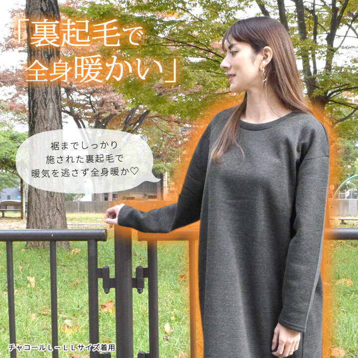 楽天市場 裏起毛 ワンピース マキシ丈 マキシワンピ 長袖 ロング丈 スウェット トレーナー プルオーバー シンプル 無地 ゆったり ルームウェア 部屋着 防寒 暖かい 体型カバー 大きいサイズ ポケット付き 秋冬 21 新作 テラコッタ テラコッタ