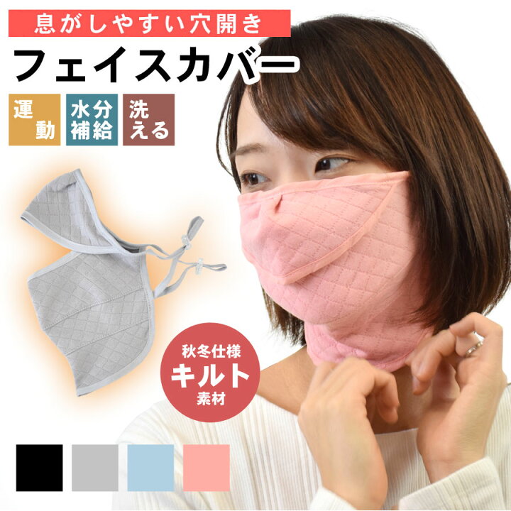 楽天市場 マスク 洗える キルト 防寒 暖かい 冬マスク 立体マスク 穴あき 大人用 女性用 男女兼用 洗えるマスク 布マスク おしゃれマスク ファッションマスク フェイスカバー 水分補給 ジム 運動 ランニング 調節 シンプル 無地 呼吸穴 テラコッタ テラコッタ