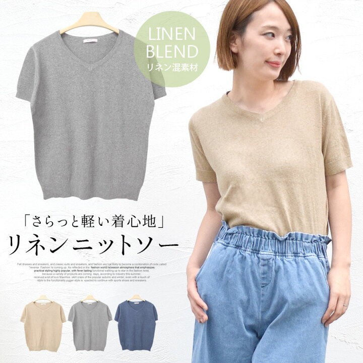 楽天市場 サマーニット リネンブレンド Vネック レディース トップス 麻混 リネン 半袖 リネン混 カットソー 春 夏 薄手 透け感 ニットソー ニット 半袖tシャツ 無地 シンプル きれいめ カジュアル 涼し気 涼しい テラコッタ Fk22 テラコッタ