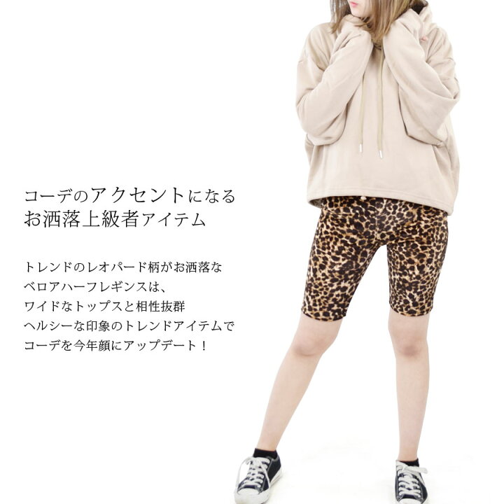 楽天市場 レギンス ハーフレギンス レオパード柄 ヒョウ柄 ベロア 五分丈 レディース ボトムス スパッツ レギンスパンツ ウエストゴム ハーフパンツ インナー ベルベット アニマル柄 派手 豹柄 レオパード 韓国 ファッション 春 秋 冬 テラコッタ テラコッタ