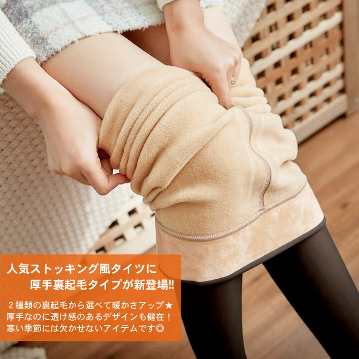 本物◇ 2点セット 裏起毛 ベージュ レディース タイツ 厚手 ベルベット 伸縮性 2点セット 裏起毛 ベージュ レディース タイツ 厚手 ベルベット 伸縮性