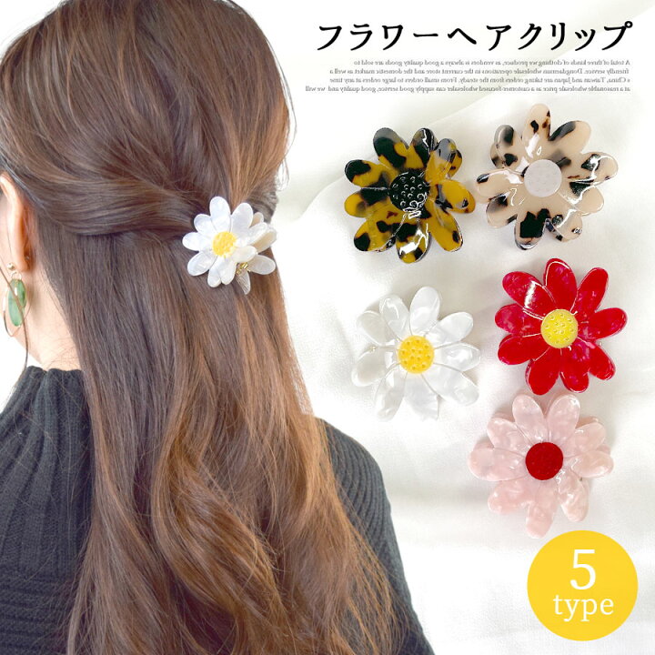 楽天市場 ヘアクリップ バンスクリップ アセテート 花 フラワー レディース ヘアアクセサリー 韓国風 可愛い お花 デイジー 小物 雑貨 クリップ テラコッタ テラコッタ