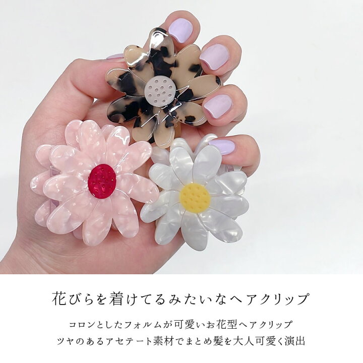 楽天市場 ヘアクリップ バンスクリップ アセテート 花 フラワー レディース ヘアアクセサリー 韓国風 可愛い お花 デイジー 小物 雑貨 クリップ テラコッタ テラコッタ