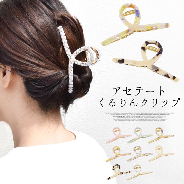 楽天市場 バンスクリップ くるりん ヘアアクセサリー ヘアクリップ 大きめ アセテート マーブル ドット ぶち べっ甲 韓国 ヘアアクセ 透け感 シアー 艶 ツヤ ゴールド まとめ髪 お団子 ヘアアレンジ レディース 大人 可愛い ツイスト テラコッタ テラコッタ