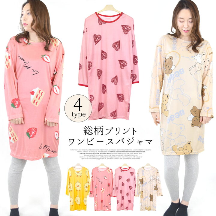 楽天市場 パジャマ ルームウェア ワンピース 長袖 韓国風 総柄 プリント レディース イラスト 可愛い 部屋着 寝巻 寝間着 ワンピ 膝丈 カットソー トップス あひる ひよこ ケーキ スイーツ ハート くま テディベア Pop お洒落 ゆったり テラコッタ テラコッタ