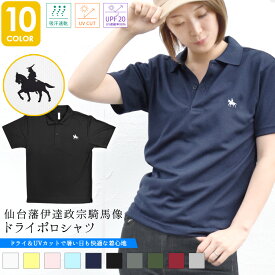 【SALE／10%OFF】ポロシャツ 半袖 レディース メンズ トップス UVカット 夏 Tシャツ 速乾 伊達政宗 ワンポイント 政宗 仙台藩 騎馬像 ユニセックス メッシュ ドライ さらさら 快適 吸水 ゆったり 大きいサイズ シンプル 仕事着 父の日 ギフト テラコッタ