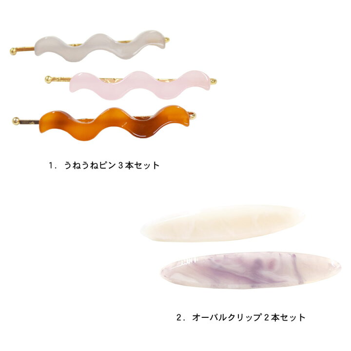 ヘアピン おしゃれ セット ヘアアクセサリー ヘアクリップ ヘアアクセ ヘアアレンジ レディース アセテート うねうね ウェーブ オーバル マーブル 髪留め 髪飾り アメピン 透け感 かわいい 大人 女の子 2本セット 3本セット テラコッタ テラコッタ 天然石(水晶)の涼しげなうるツヤヘアピン 前髪クリップ