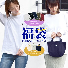 福袋 2024 政宗 2点セット ロンT トートバッグ 選べる 長袖 カットソー Tシャツ バッグ 仙台藩 伊達政宗 騎馬像 プリント レディース メンズ キャンバストート ハッピーバッグ HAPPY BAG テラコッタ (クーポン利用不可)